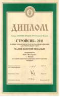 Диплом выставки "СтройСиб-2011"
Компания "ПКМ-техно"
